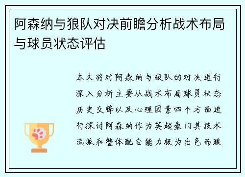 阿森纳与狼队对决前瞻分析战术布局与球员状态评估