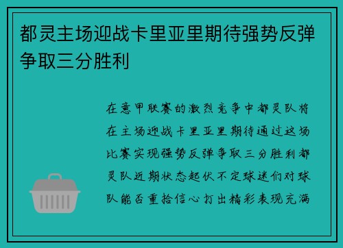 都灵主场迎战卡里亚里期待强势反弹争取三分胜利